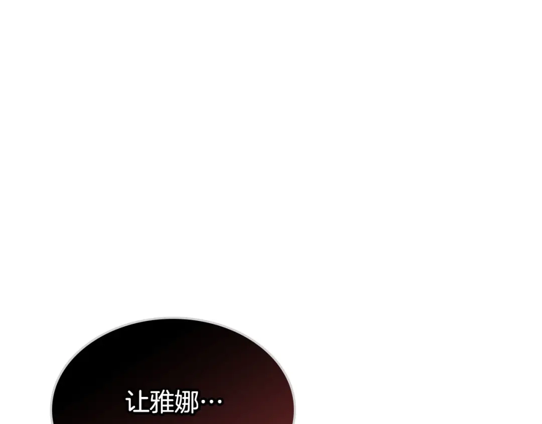 皇帝与女骑士 第21话 被人围攻 第72页