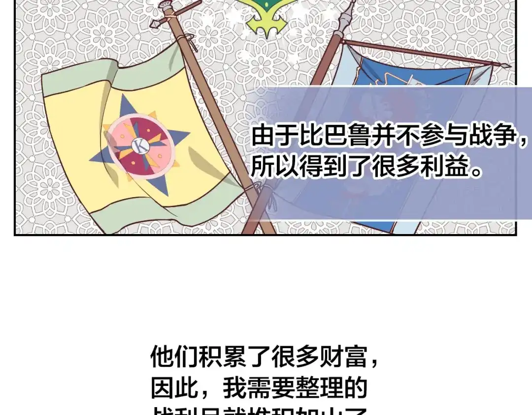 皇帝与女骑士 第21话 被人围攻 第20页