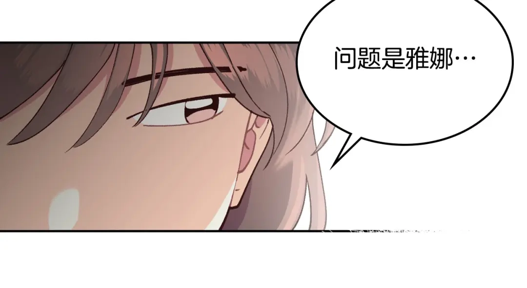 皇帝与女骑士 第21话 被人围攻 第85页