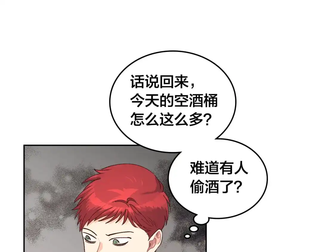 皇帝与女骑士 第22话 迎新式 第70页