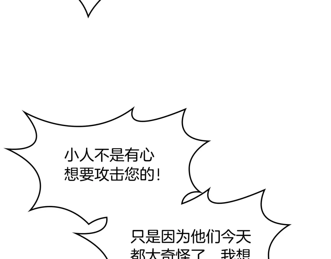 皇帝与女骑士 第22话 迎新式 第109页