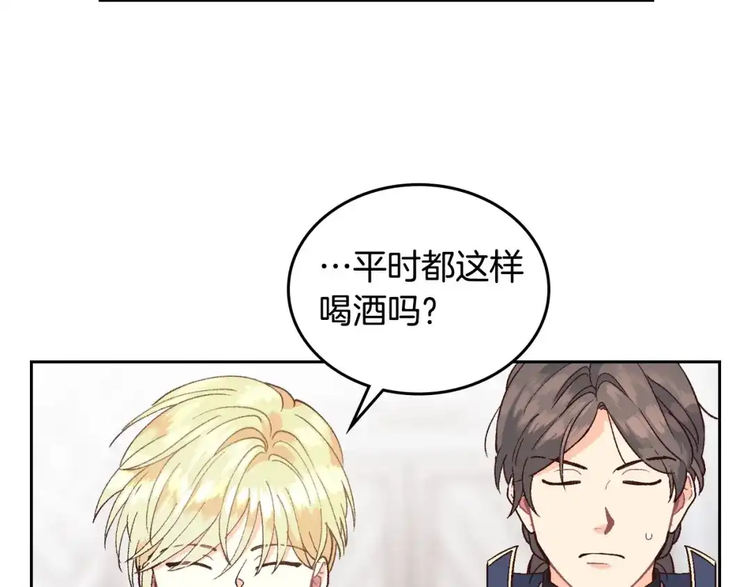 皇帝与女骑士 第22话 迎新式 第130页