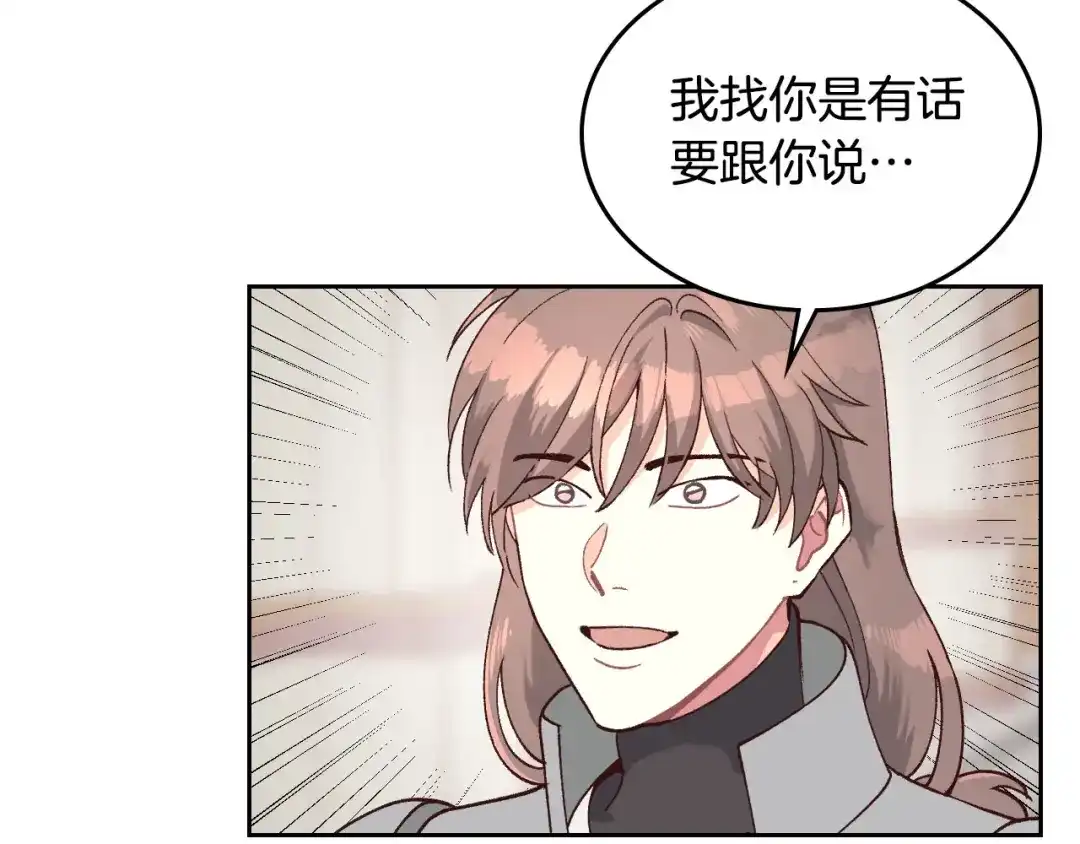 皇帝与女骑士 第22话 迎新式 第82页