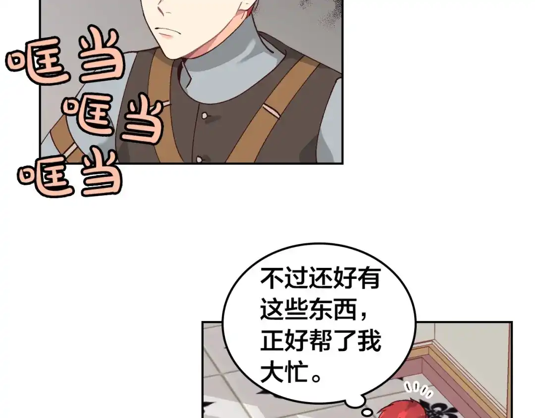 皇帝与女骑士 第22话 迎新式 第71页