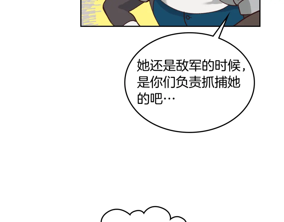 皇帝与女骑士 第22话 迎新式 第21页
