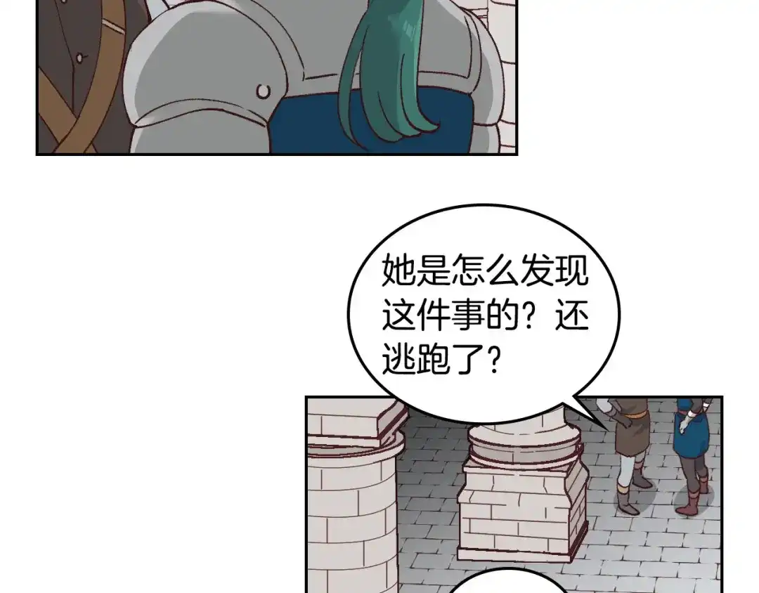 皇帝与女骑士 第22话 迎新式 第7页