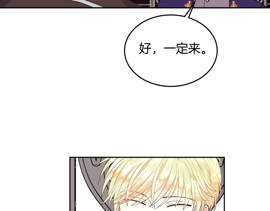 皇帝与女骑士 第22话 迎新式 第64页