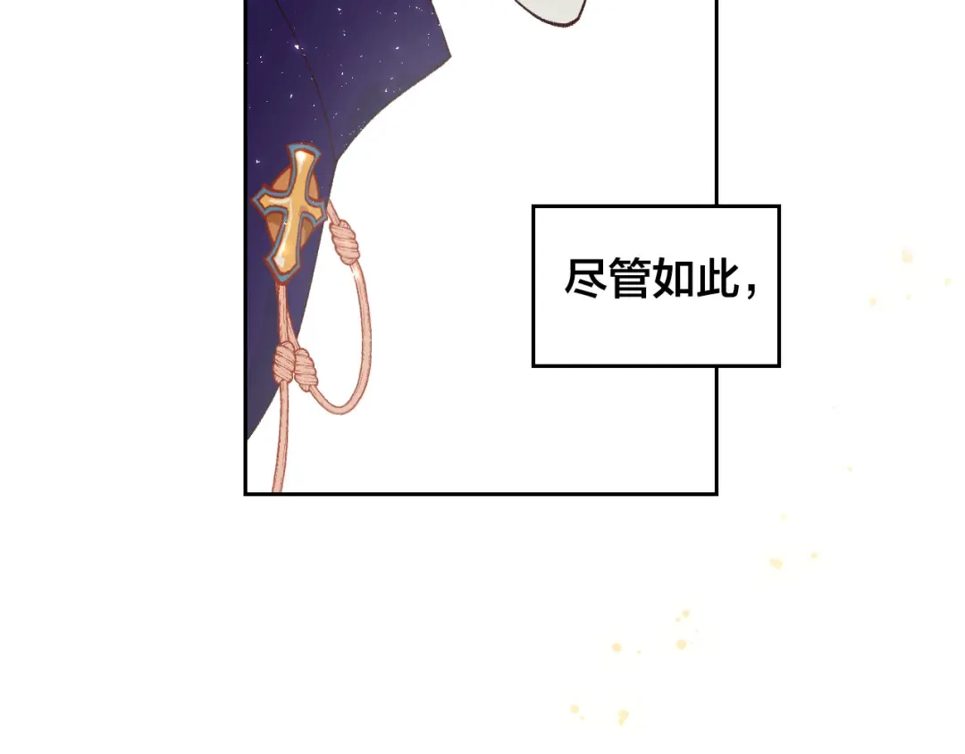 皇帝与女骑士 第22话 迎新式 第137页