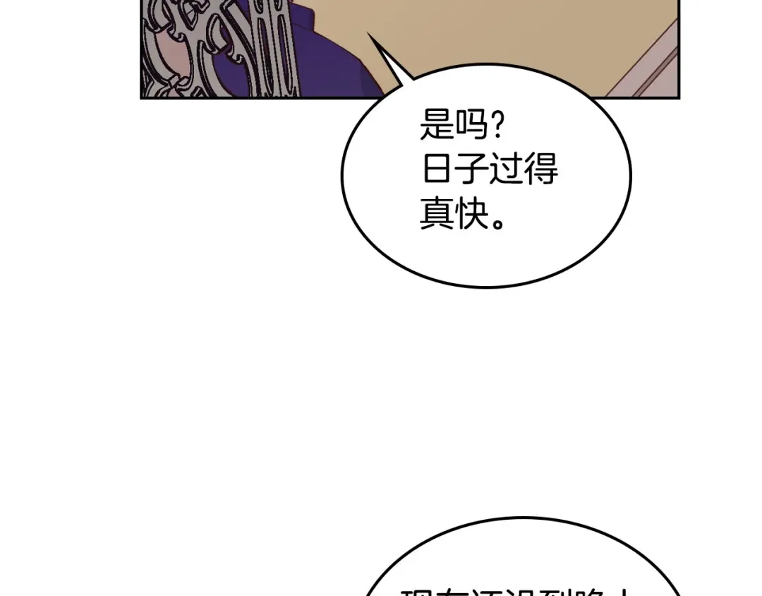 皇帝与女骑士 第22话 迎新式 第58页