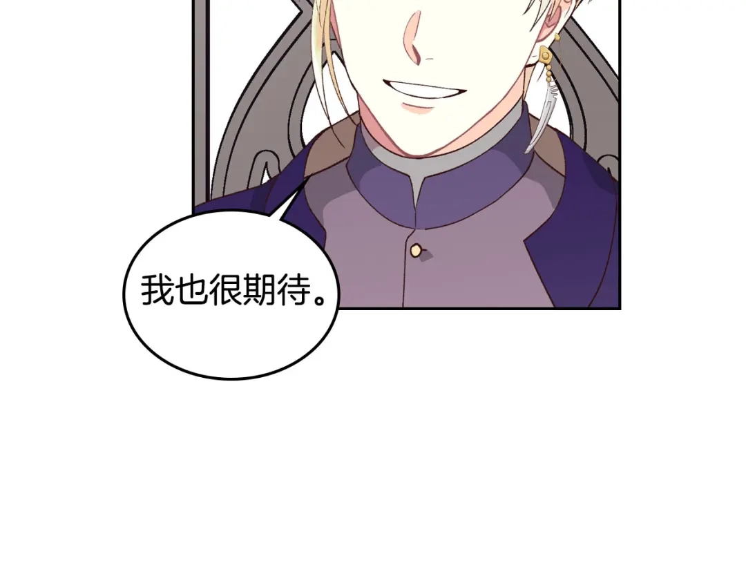 皇帝与女骑士 第22话 迎新式 第65页