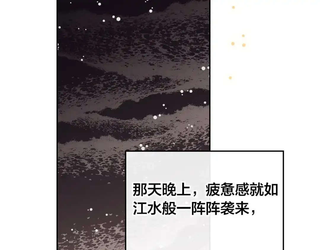 皇帝与女骑士 第22话 迎新式 第140页