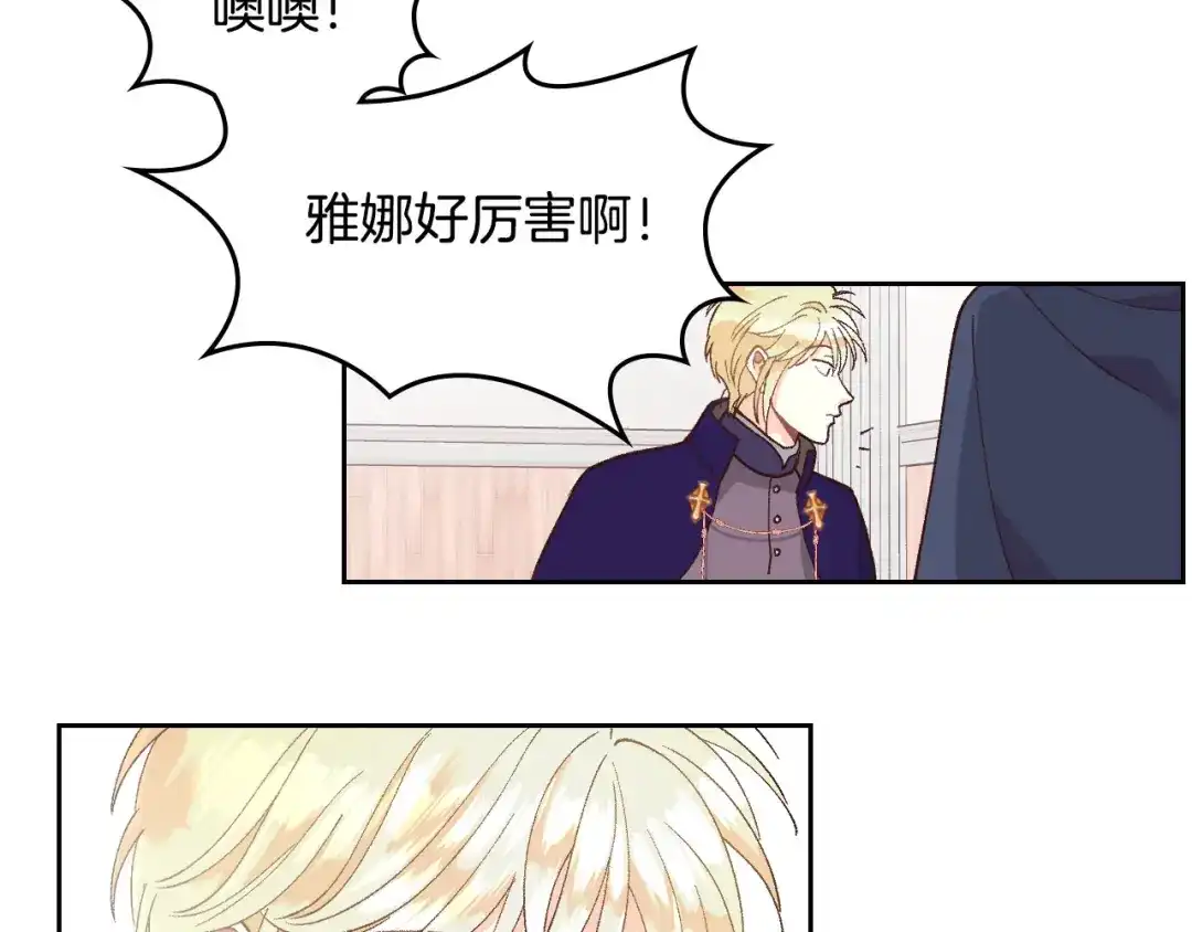 皇帝与女骑士 第22话 迎新式 第132页