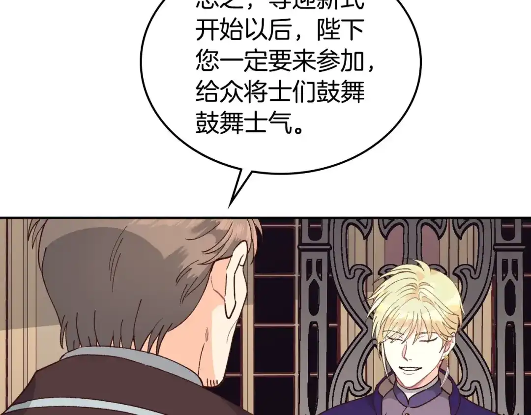 皇帝与女骑士 第22话 迎新式 第63页