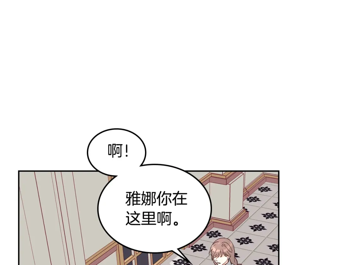 皇帝与女骑士 第22话 迎新式 第80页