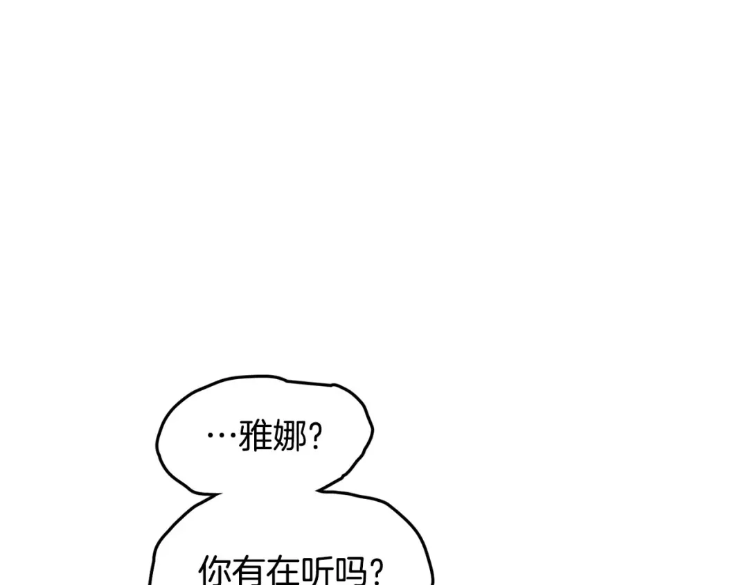 皇帝与女骑士 第22话 迎新式 第75页