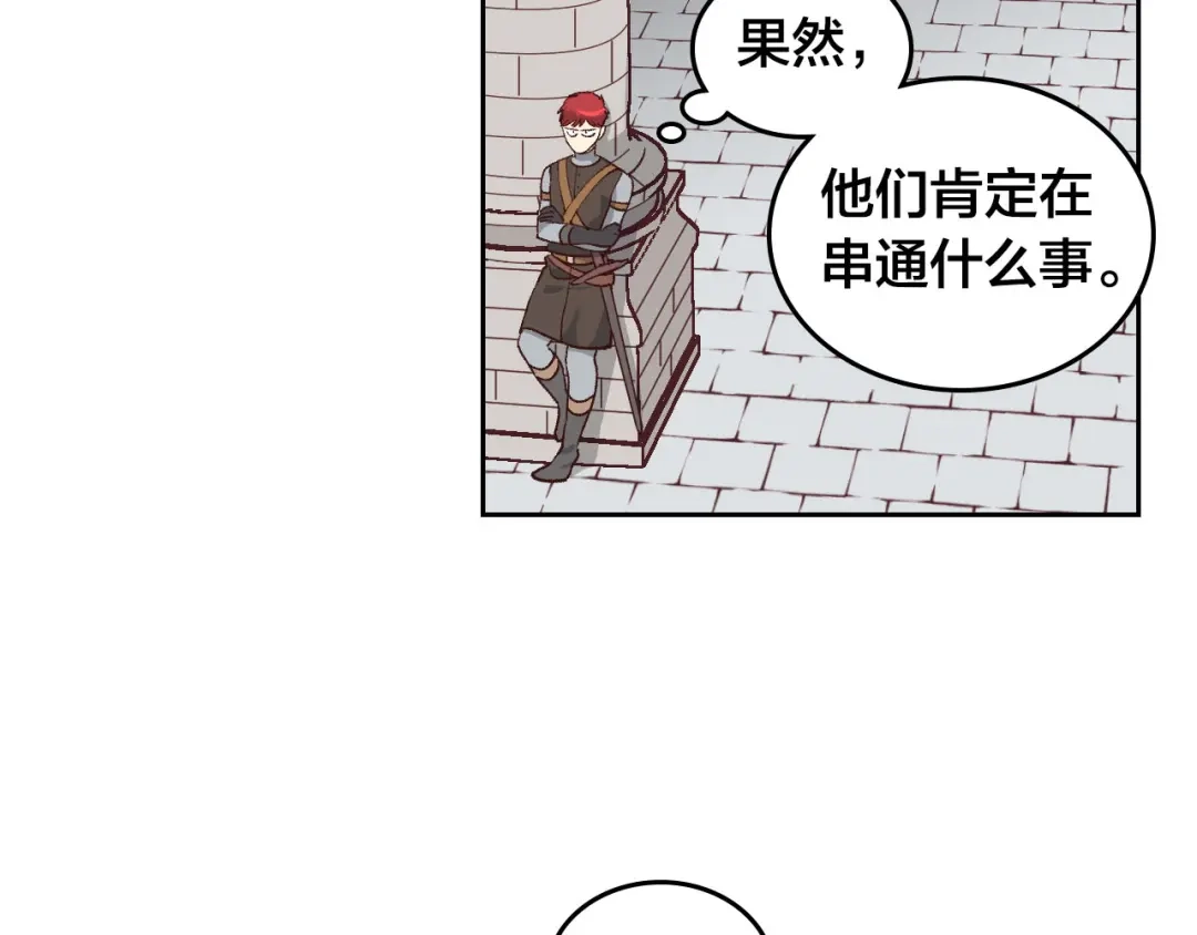 皇帝与女骑士 第22话 迎新式 第8页