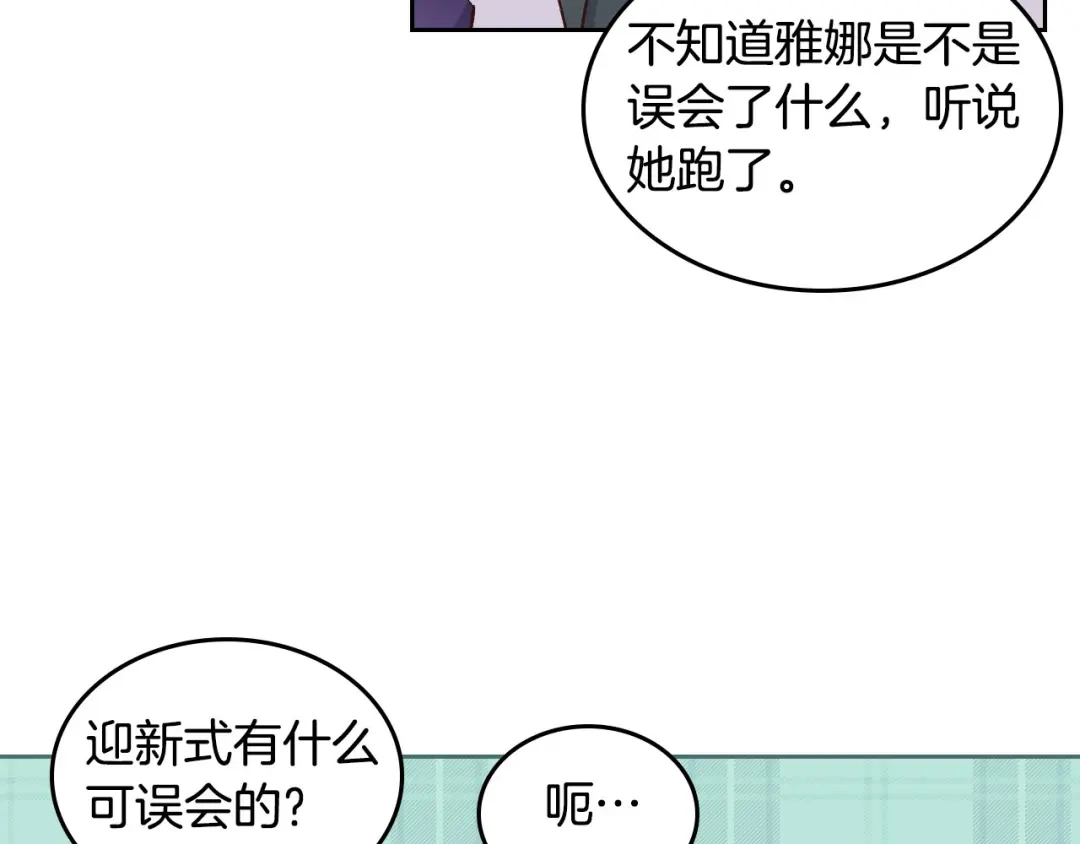 皇帝与女骑士 第22话 迎新式 第61页
