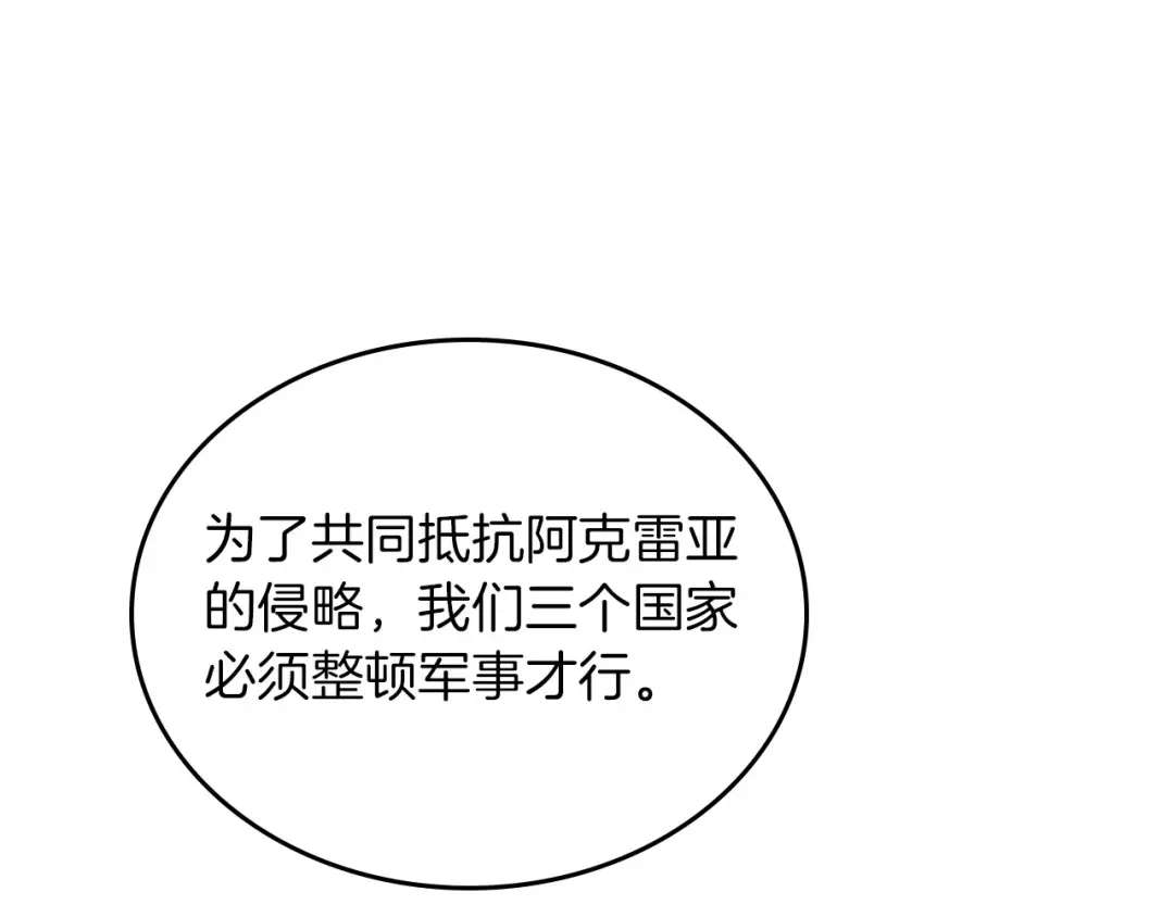 皇帝与女骑士 第23话 危机来临 第66页