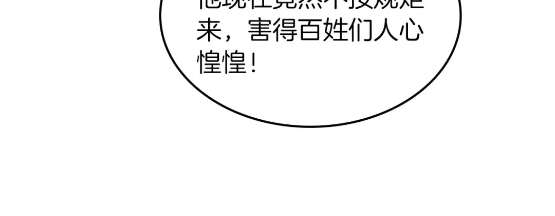 皇帝与女骑士 第23话 危机来临 第50页