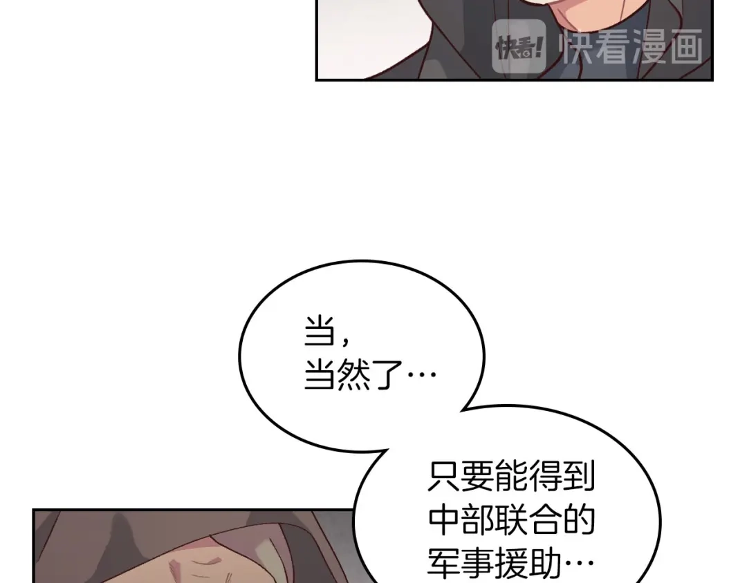 皇帝与女骑士 第23话 危机来临 第61页