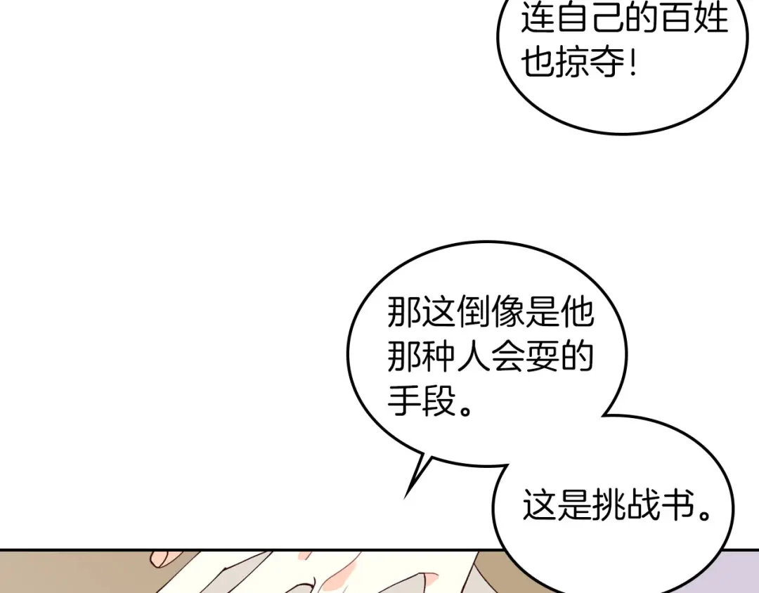 皇帝与女骑士 第23话 危机来临 第92页