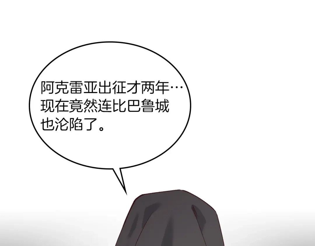 皇帝与女骑士 第23话 危机来临 第44页