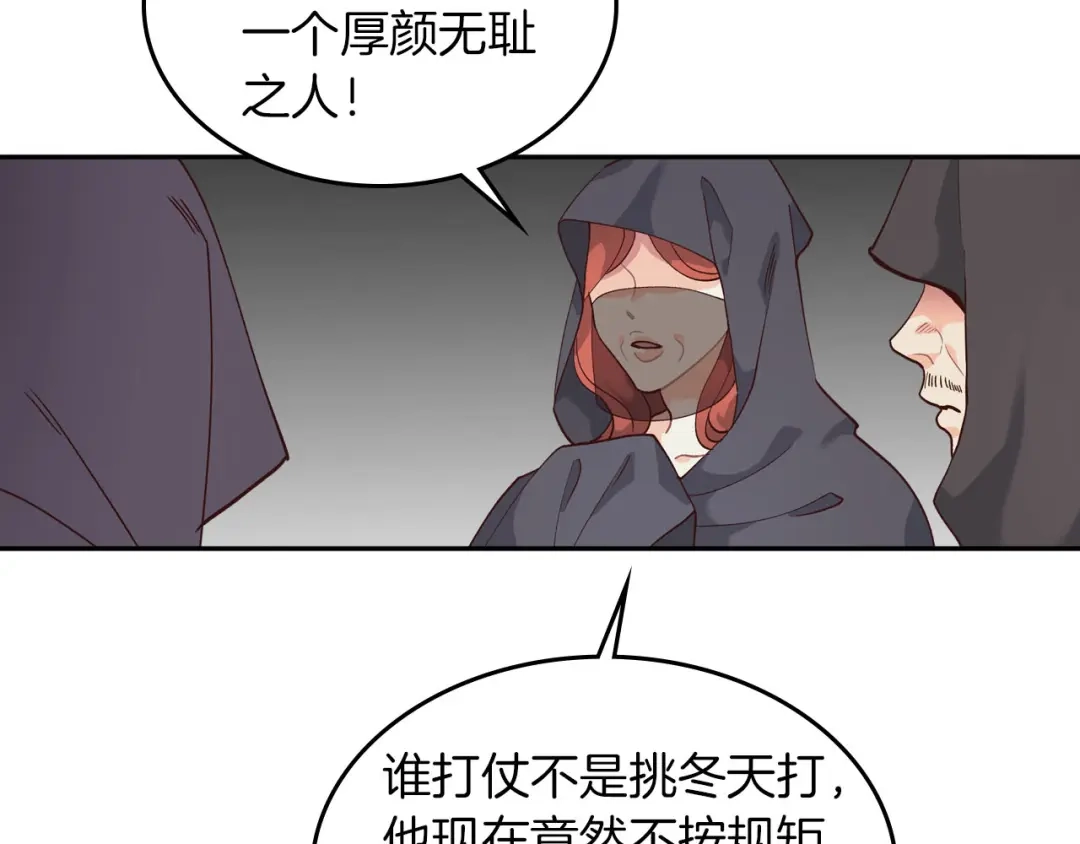 皇帝与女骑士 第23话 危机来临 第49页