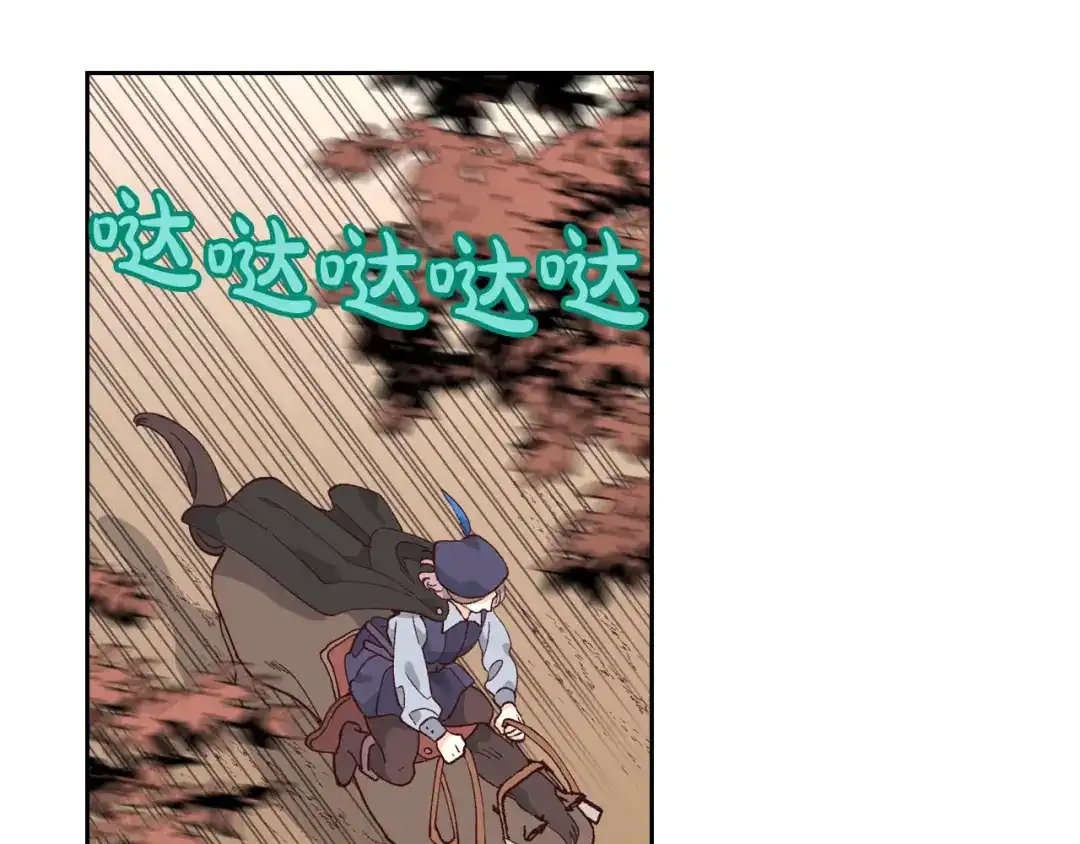 皇帝与女骑士 第23话 危机来临 第76页