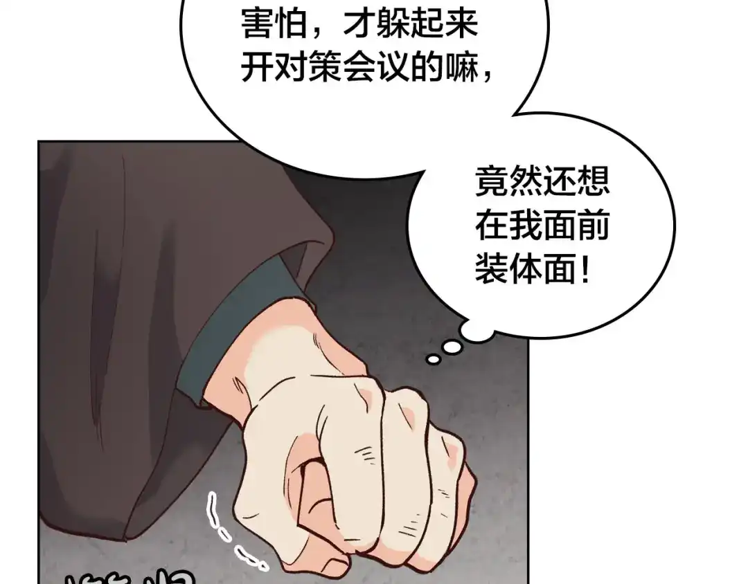皇帝与女骑士 第23话 危机来临 第69页