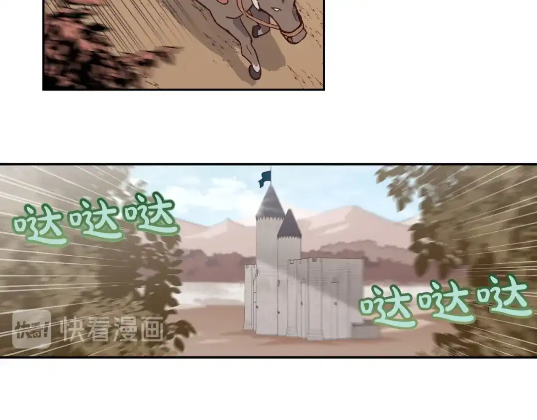 皇帝与女骑士 第23话 危机来临 第77页