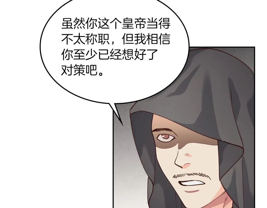 皇帝与女骑士 第23话 危机来临 第60页