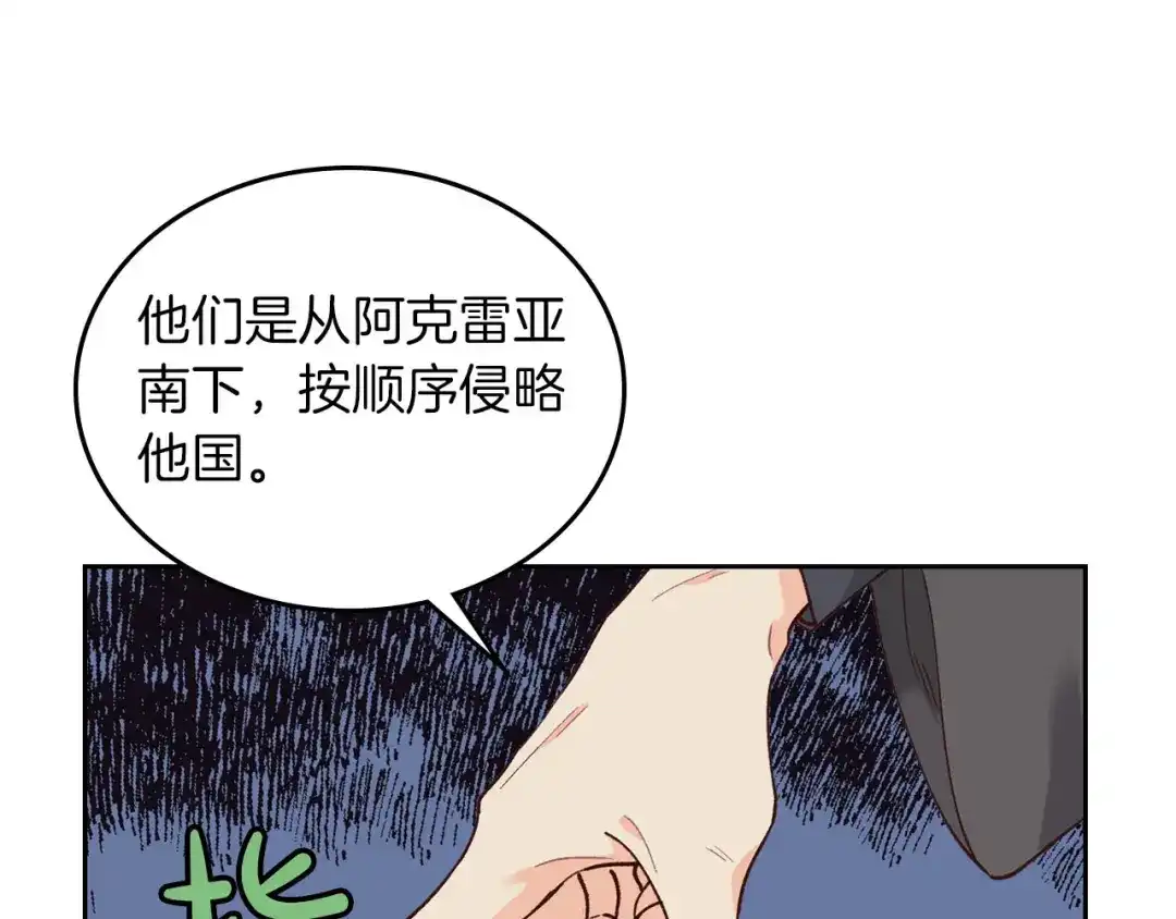 皇帝与女骑士 第23话 危机来临 第53页