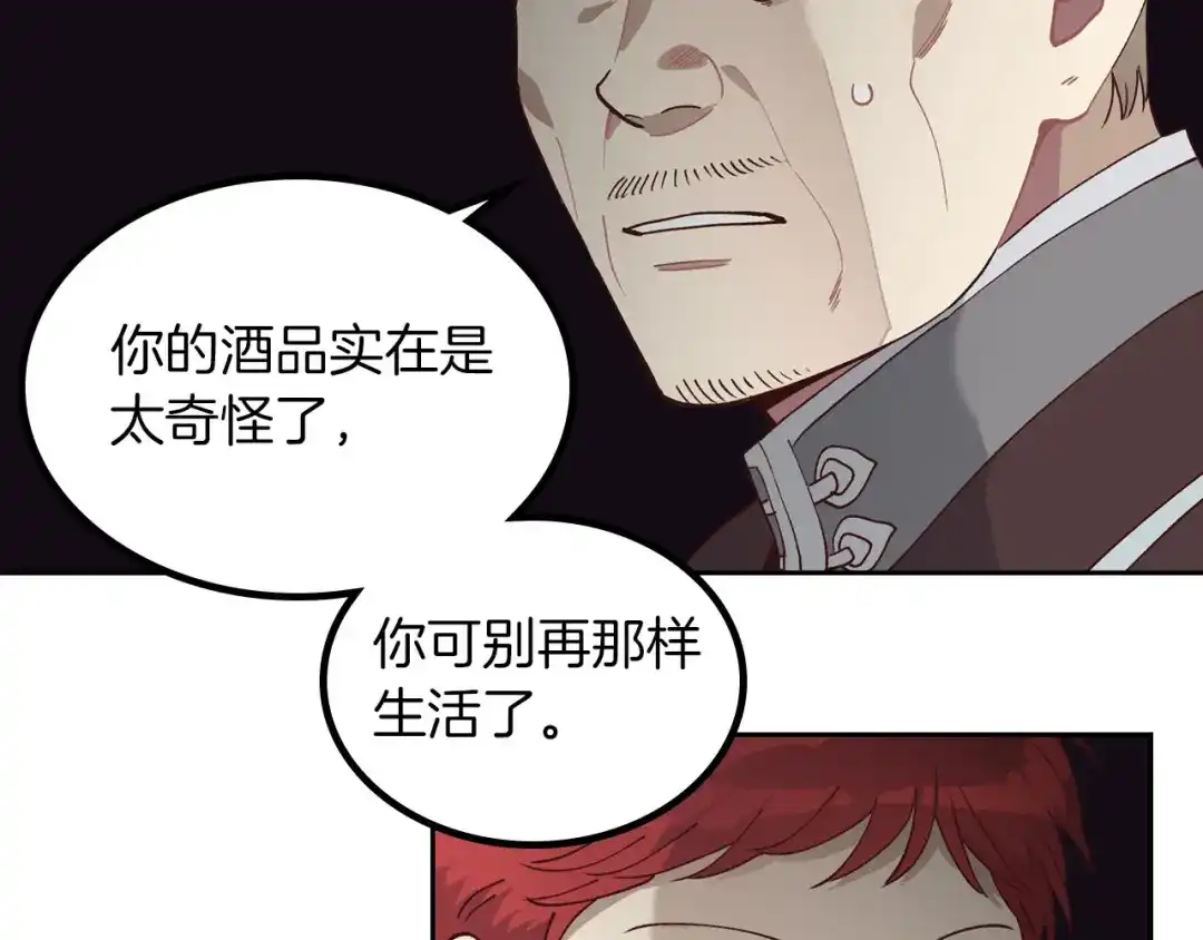 皇帝与女骑士 第23话 危机来临 第35页