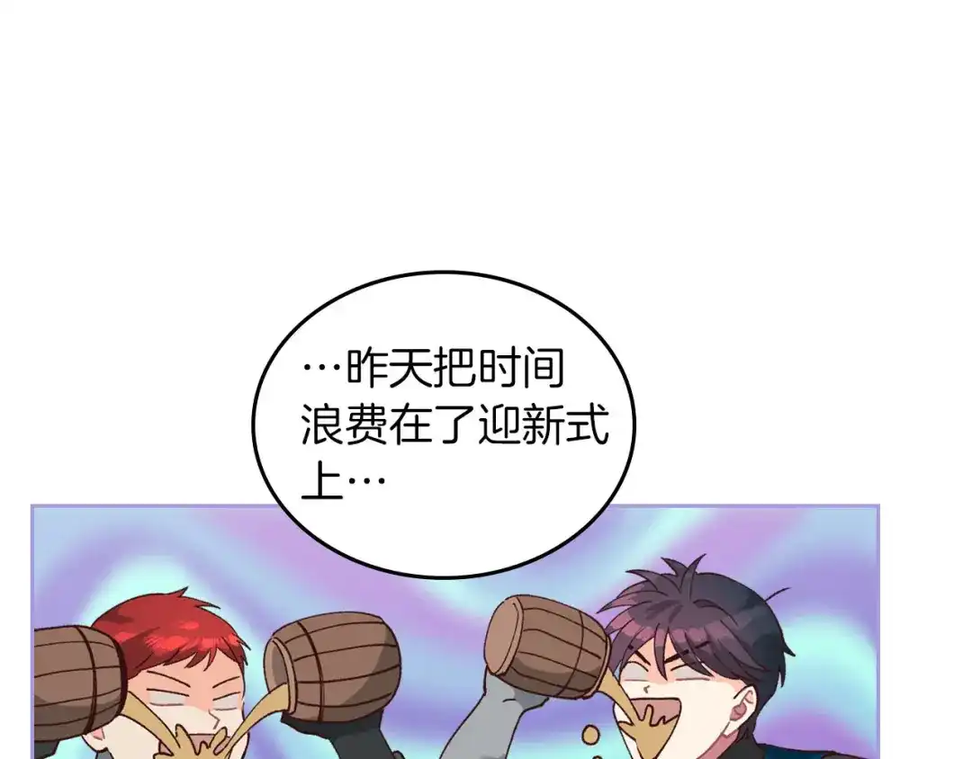 皇帝与女骑士 第23话 危机来临 第9页