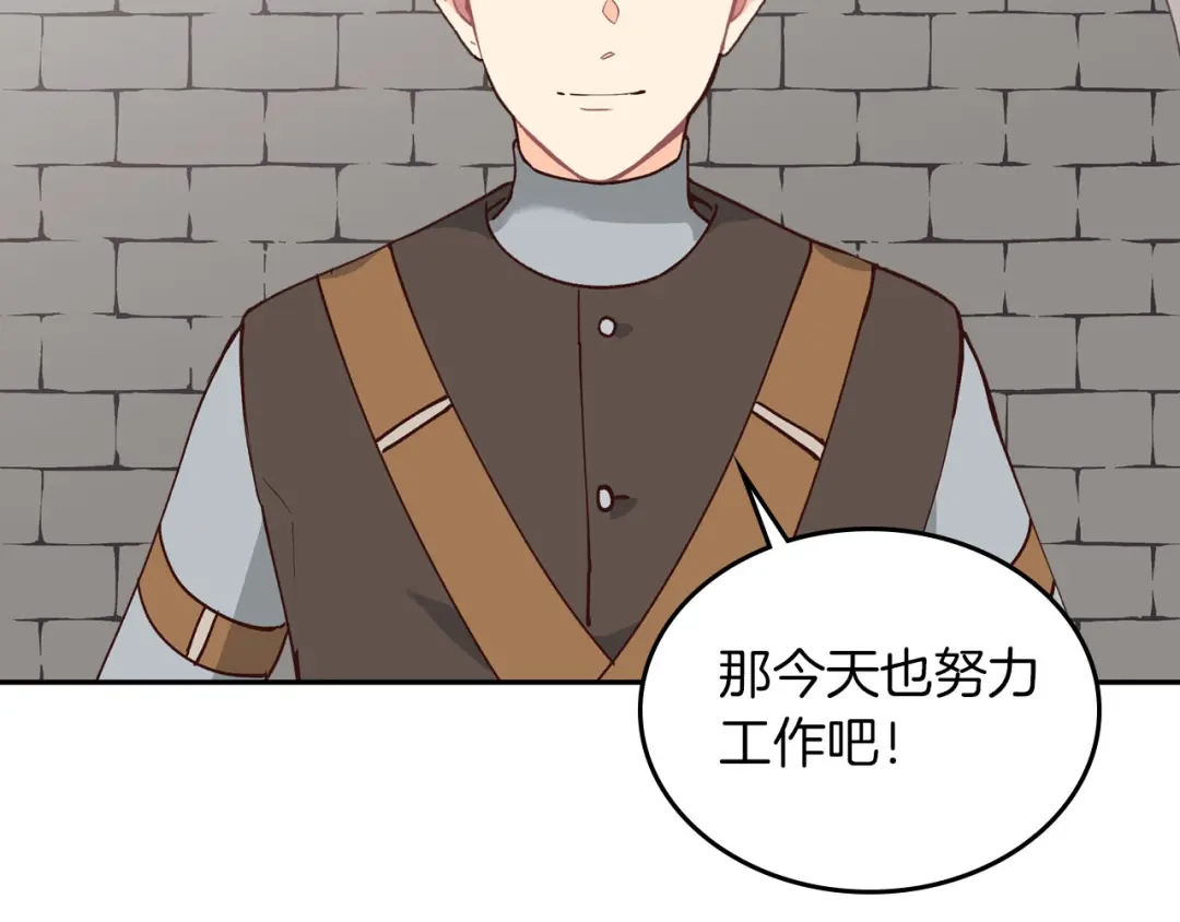 皇帝与女骑士 第23话 危机来临 第30页