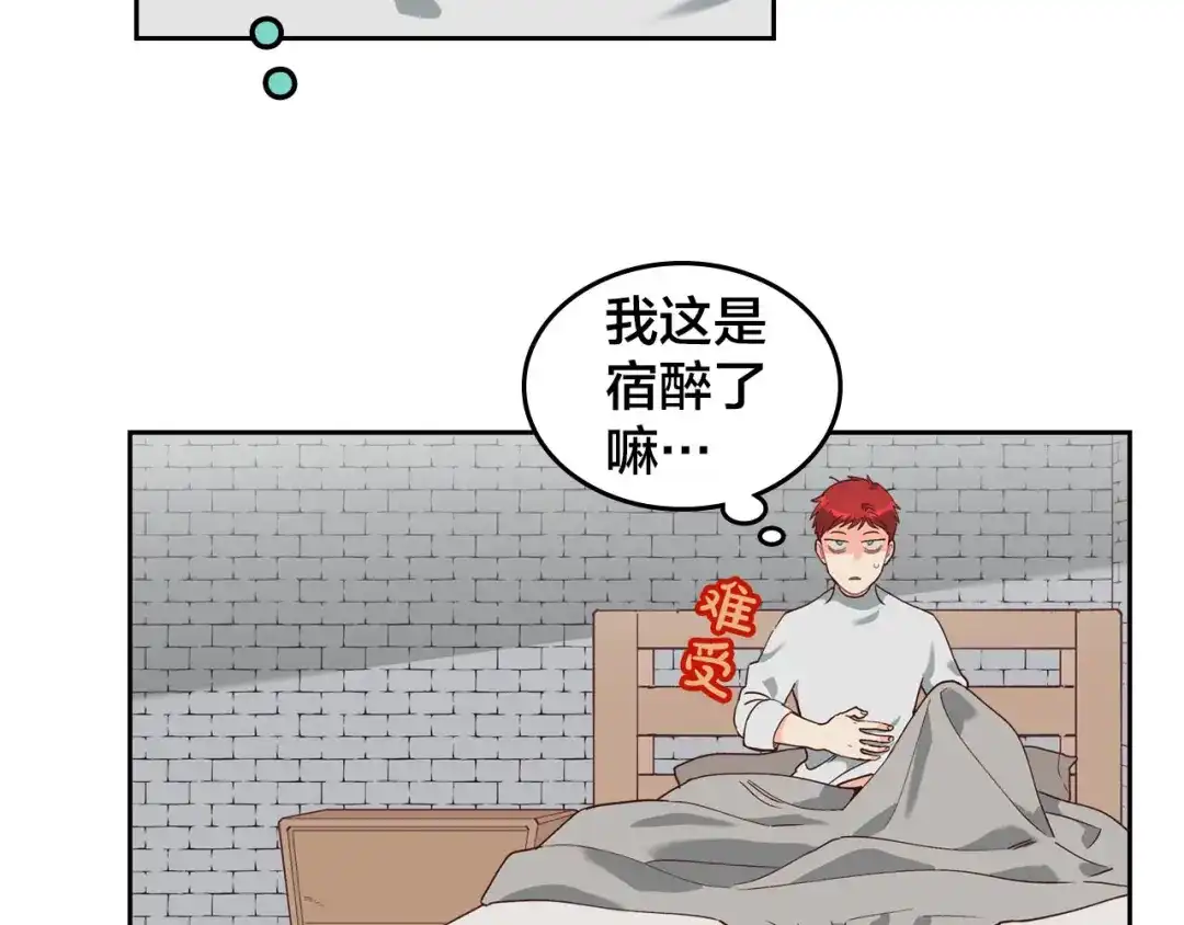 皇帝与女骑士 第23话 危机来临 第4页