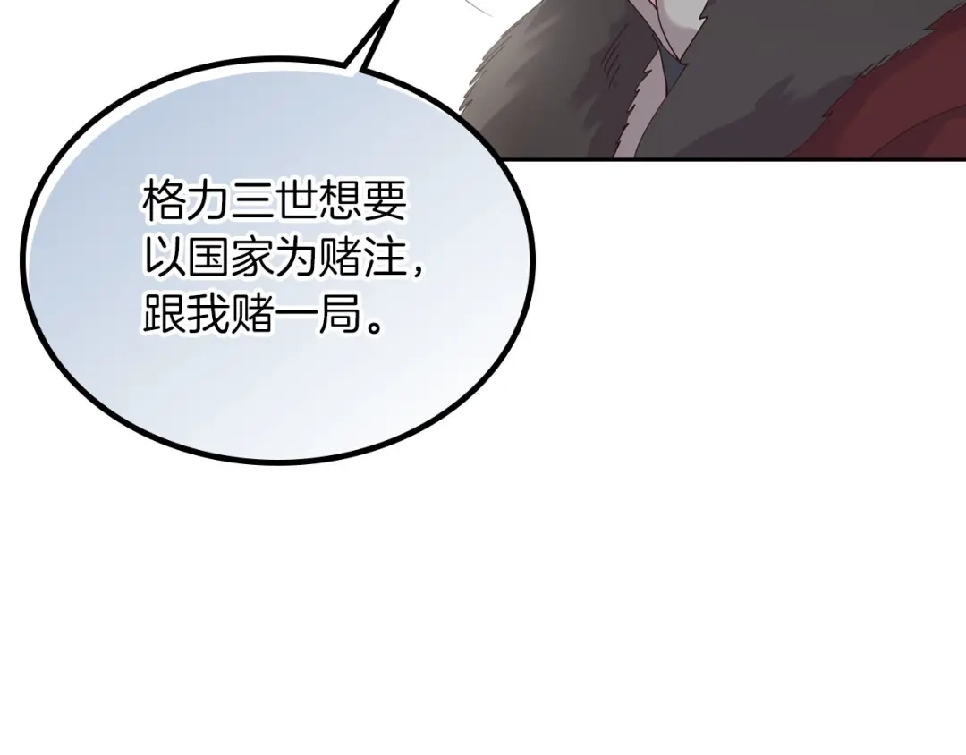 皇帝与女骑士 第23话 危机来临 第95页