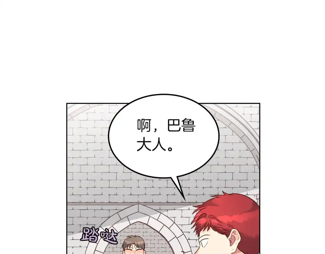 皇帝与女骑士 第23话 危机来临 第31页