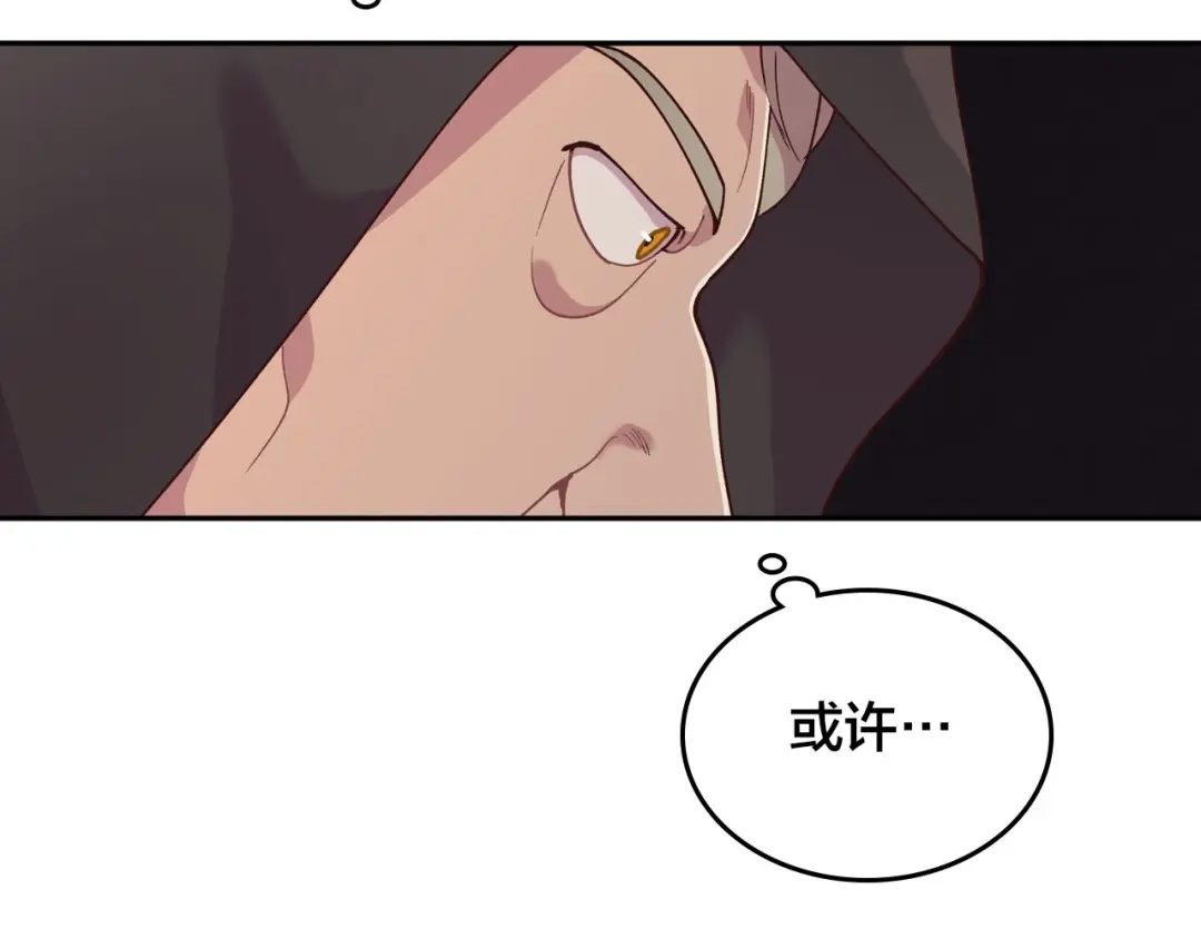 皇帝与女骑士 第23话 危机来临 第72页