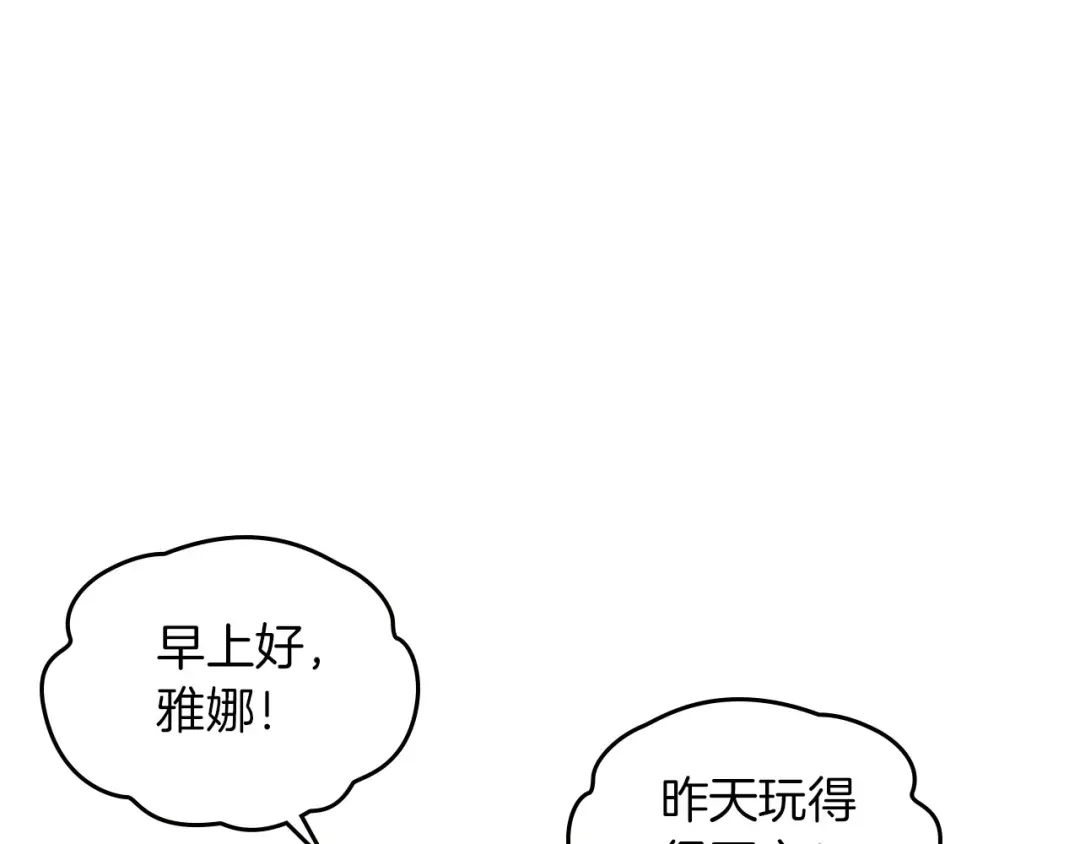 皇帝与女骑士 第23话 危机来临 第21页
