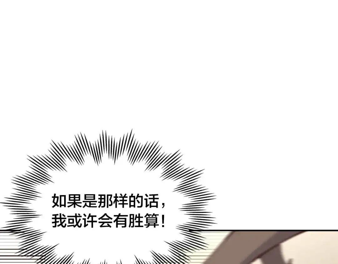 皇帝与女骑士 第23话 危机来临 第74页
