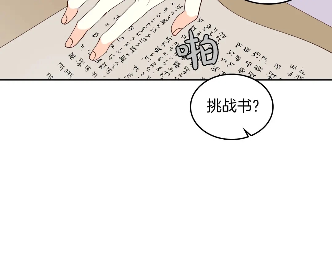皇帝与女骑士 第23话 危机来临 第93页