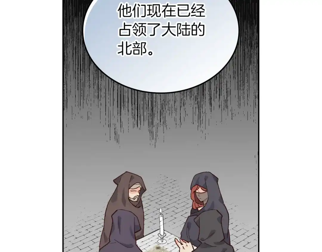 皇帝与女骑士 第23话 危机来临 第47页