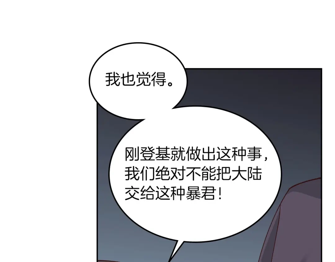 皇帝与女骑士 第23话 危机来临 第51页
