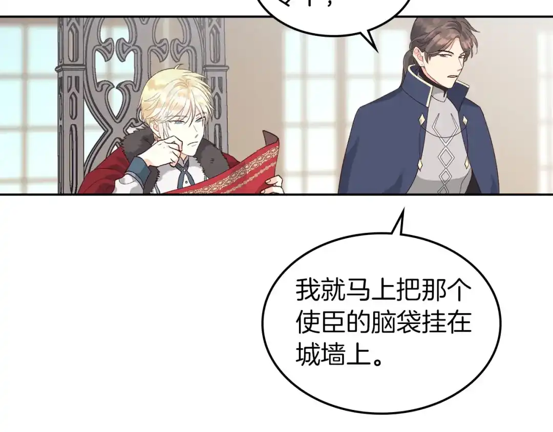 皇帝与女骑士 第23话 危机来临 第88页