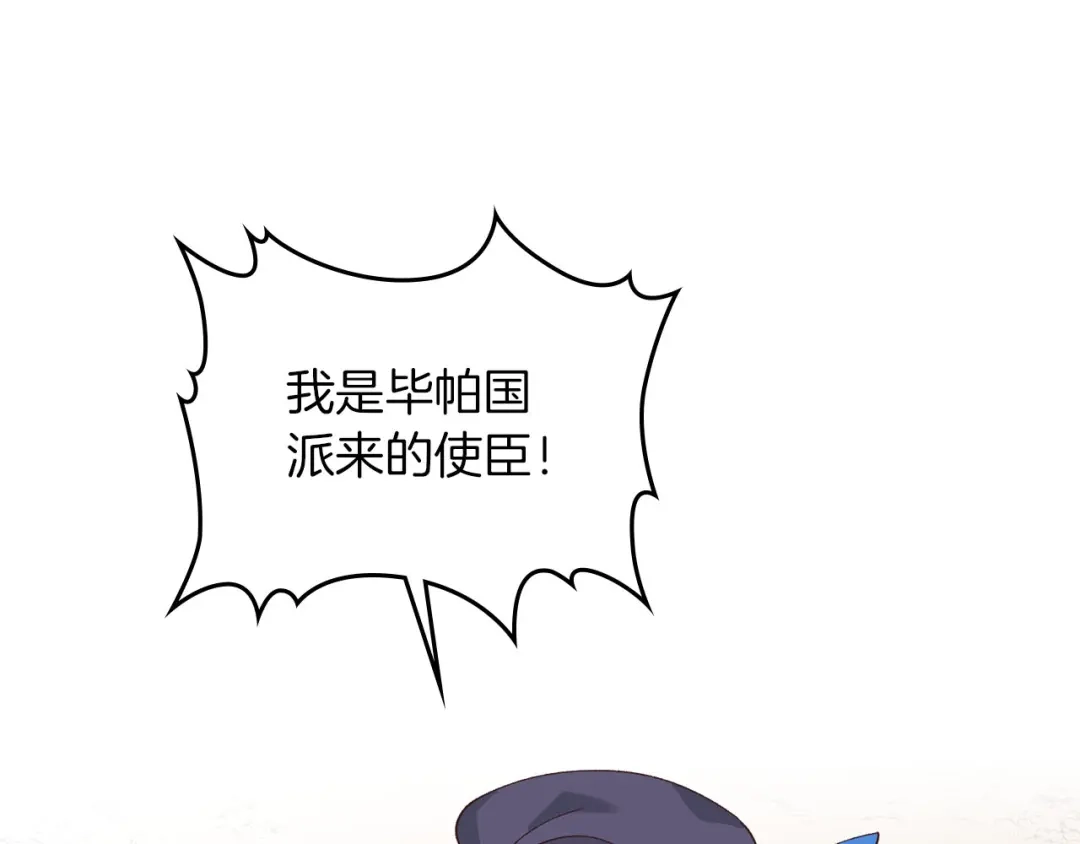 皇帝与女骑士 第23话 危机来临 第80页