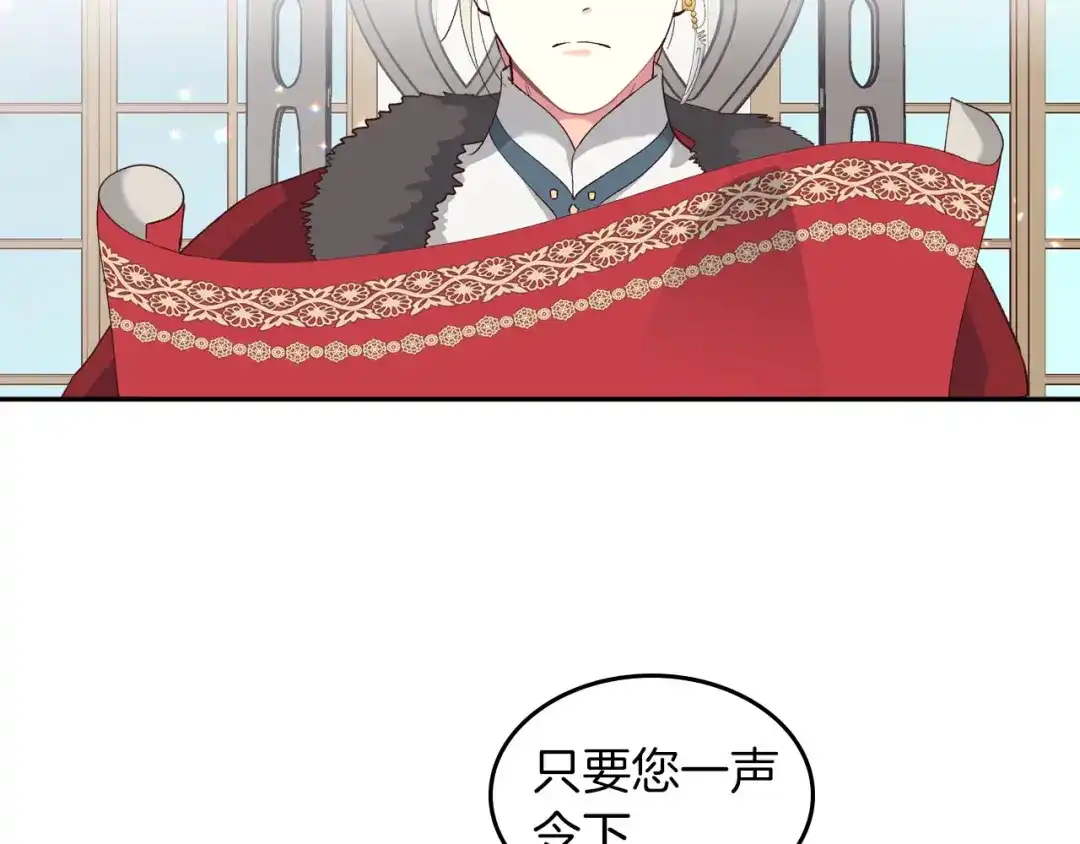 皇帝与女骑士 第23话 危机来临 第87页