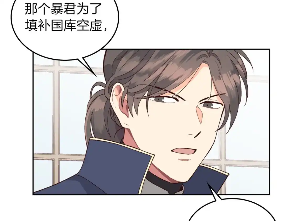 皇帝与女骑士 第23话 危机来临 第91页