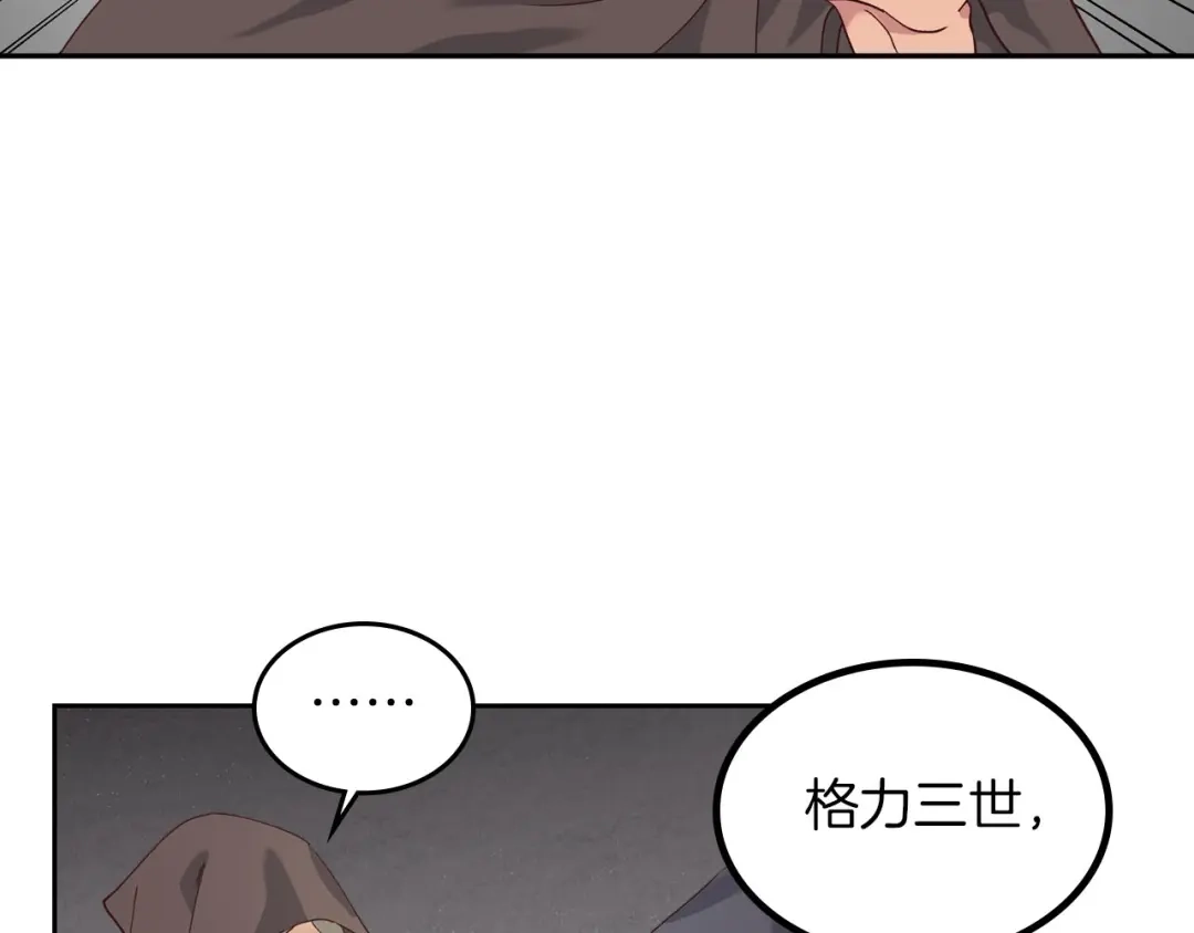 皇帝与女骑士 第23话 危机来临 第58页