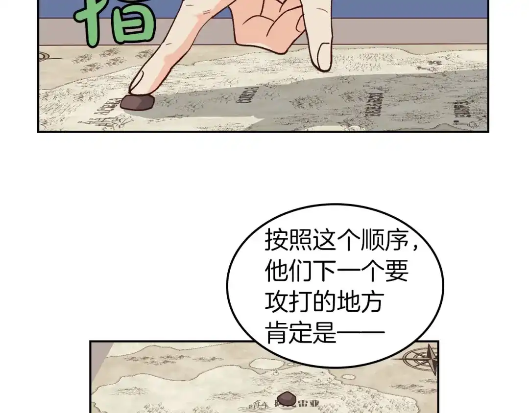 皇帝与女骑士 第23话 危机来临 第54页